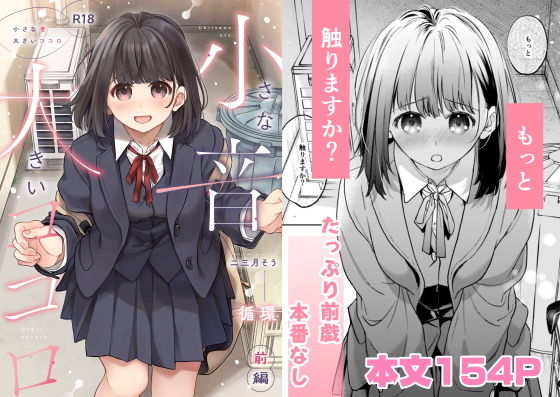 小さな音  大きいココロ（前編） アイキャッチ画像 【エロエロビーム】