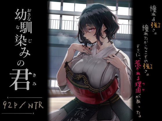 幼馴染みの君 アイキャッチ画像 【エロエロビーム】