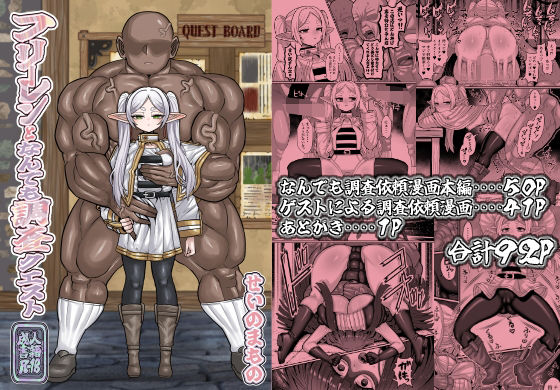 フリーレンとなんでも調査依頼 アイキャッチ画像 【エロエロビーム】