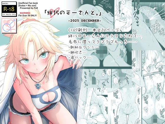 絆15のモーさんと。-2025 DECEMBER- アイキャッチ画像 【エロエロビーム】