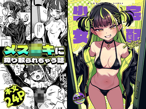 宅配少女 アイキャッチ画像 【エロエロビーム】