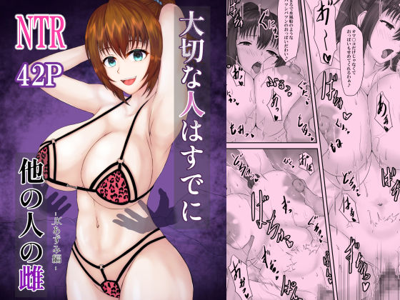 大切な人はすでに他の人の雌 -JKあずみ編- アイキャッチ画像 【エロエロビーム】