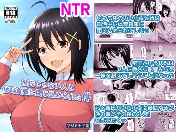 彼氏じゃない人と体育倉庫に閉じ込められた件 アイキャッチ画像 【エロエロビーム】