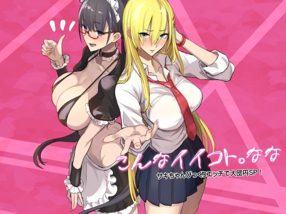 こんなイイコト。なな アイキャッチ画像 【エロエロビーム】