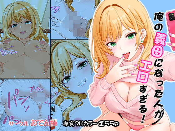 俺の義母になった人がエロすぎる アイキャッチ画像 【エロエロビーム】